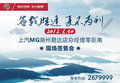 湖州易達(dá)MG 年中沖量“總經(jīng)理簽售會(huì)”