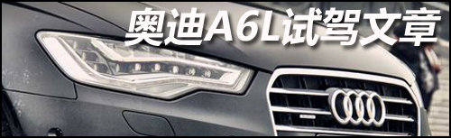 又增搅局者 克莱斯勒300C/5系/A6L对比