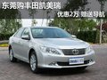 東莞購廣汽豐田凱美瑞優惠2萬 贈送導航