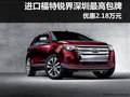 銳界深圳最高包牌優(yōu)惠2.18萬(wàn) 現(xiàn)車供應(yīng)