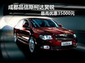 成都品信斯柯達昊銳 最高優(yōu)惠35000元