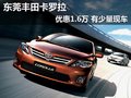 东莞丰田卡罗拉优惠1.6万 有少量现车