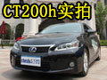 邂逅“綠色”紳士 試駕雷克薩斯CT200h