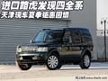 進(jìn)口路虎發(fā)現(xiàn)四全系  天津現(xiàn)車鉅惠回饋