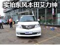 高端MPV的新選擇 近距離剖析東本艾力紳