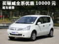 臨汾購買驪威全系優(yōu)惠10000元 有現(xiàn)車
