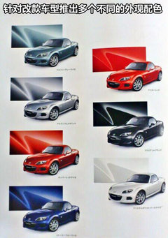 2013款马自达MX-5官图 小改款/月底发布