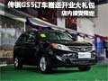 傳祺GS5新車上市 現(xiàn)訂車贈(zèng)送開業(yè)大禮包