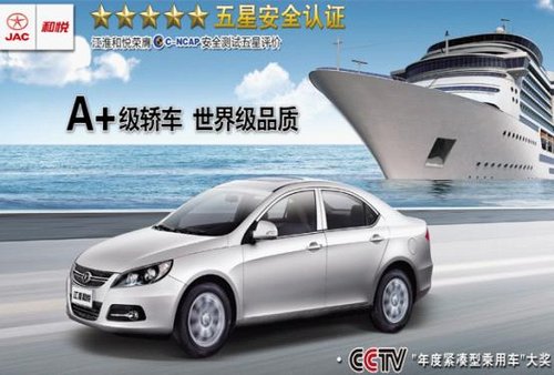 江淮轿车 全系车型起售价最低3.68万元