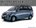 贛州7月購(gòu)五菱宏光鉅惠5000元 店內(nèi)現(xiàn)車(chē)