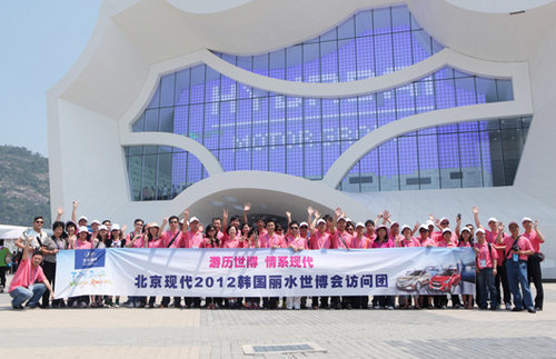 北京现代携手世博会 组千人团游丽水