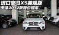进口宝马X5美规版  天津现车夏季钜惠售