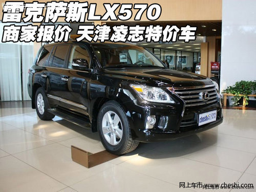 雷克萨斯LX570商家报价 天津凌志特价车_雷克
