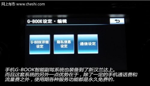 G-BOOK附身！试驾广汽丰田新汉兰达3.5