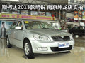 斯柯达2013款明锐 南京坤龙店实拍