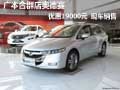 广本合群店奥德赛优惠19000元 现车销售