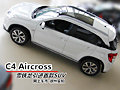 雪鐵龍首進SUV C4Aircross徐州到店實拍