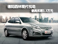 德陽現代悅動最高優惠1.3萬元現車供應