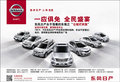 東風(fēng)日產(chǎn)汽車 “倉儲式直銷”特供100臺