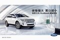 臨沂福華福特銳界2.0到店三臺(tái) 定金2萬(wàn)