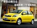 廣豐合眾雅力士最高優(yōu)惠1.2萬 現(xiàn)車充足