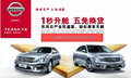 嘉興康橋日產 金融優貸 理想座駕輕松購
