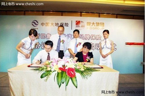 庞大双龙与中国大地保险公司合作签约