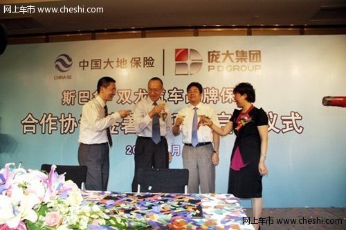 庞大双龙与中国大地保险公司合作签约