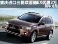 重慶進(jìn)口三菱歐藍(lán)德EX優(yōu)惠2萬(wàn) 現(xiàn)車充足