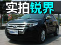 全新美式SUV 實(shí)拍銳界2.0L EcoBoost