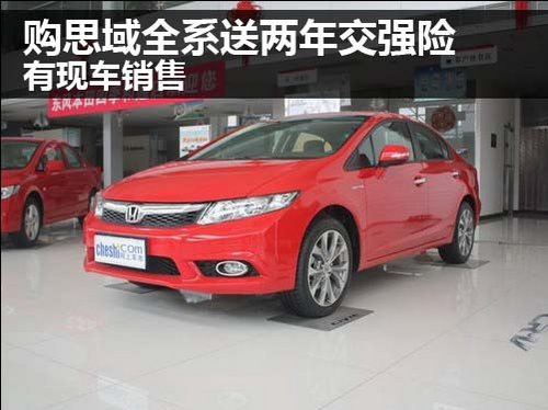 河南锦鸿东风本田4S店 第九代思域