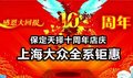 保定天擇上海大眾十周年店慶 全系鉅惠