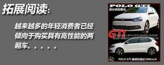 与POLO GTI比肩 斯柯达晶锐RS官图解析