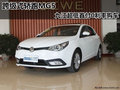 跨級(jí)式轎跑MG5 九江超低首付0利率購車