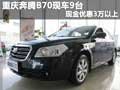 重慶11款奔騰B70現(xiàn)車9臺 現(xiàn)金優(yōu)惠3萬起