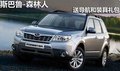 滨州中冀斯巴鲁森林人送导航和装具礼包