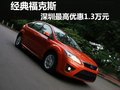 經典?？怂股钲谧罡邇灮?.3萬元 有現車