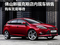佛山新?？怂沟陜痊F車銷售購車無需等待