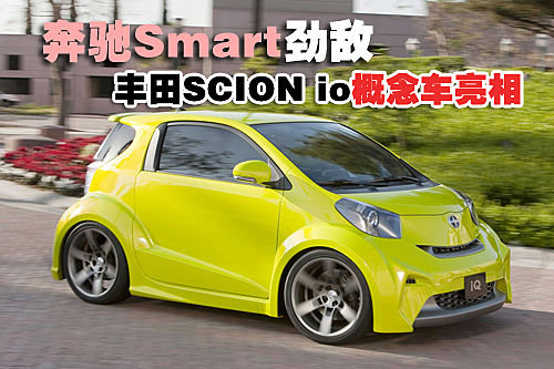 丰田旗下品牌Scion推新车型 售价14万起