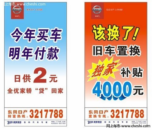 换车是时候! 东风日产二手车置换月启动_江门