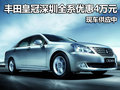 豐田皇冠深圳全系優惠4萬元 現車供應中