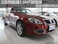 沈陽購駿捷1.6MT新銳版 現(xiàn)金優(yōu)惠8000元