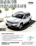 湖州博美Jeep7月進口大切極降7萬