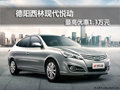 德陽西林現代悅動 最高可優惠13000元
