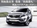 “鋒”線行動 購智跑 尊享“先鋒豪禮”