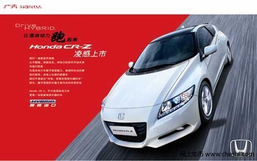 乌海广汽本田CR-Z售价28.88万 接受预订