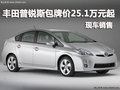 丰田普锐斯深圳地区 包牌价25.1万元起