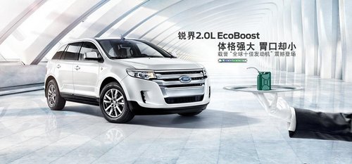 福特锐界2.0L-EcoBoost 上市活动招募中