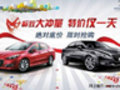 東風標致大沖量 特價僅一天 心動行動