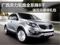 廣西榮力智跑全系降8千 送萬元豪華禮包